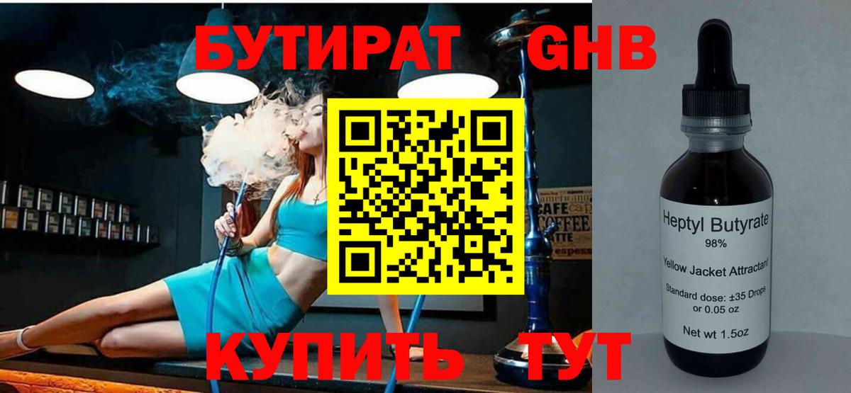 Ипатово  Бутират Butirat  Бутират  Вход с VPN 