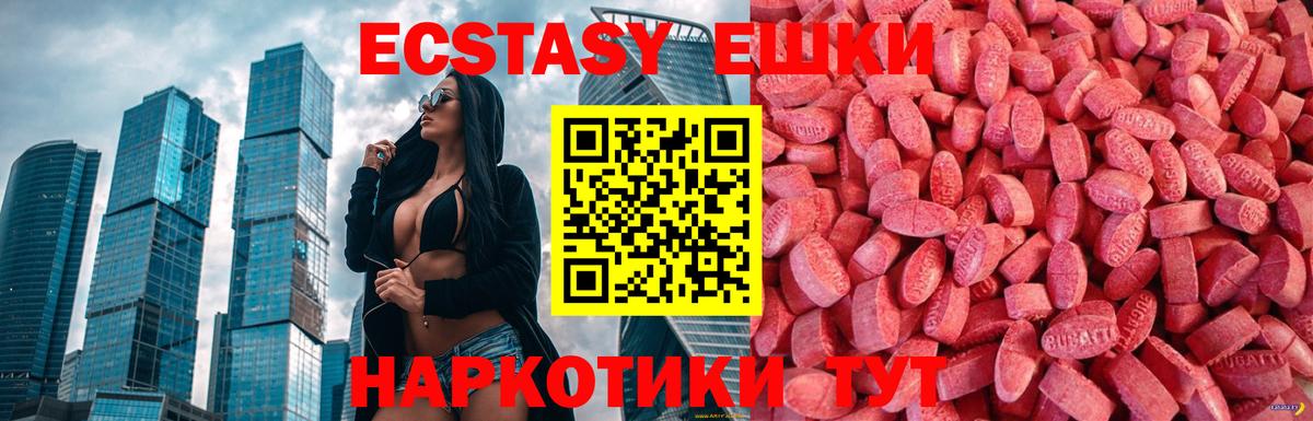 ЭКСТАЗИ 280мг Ипатово