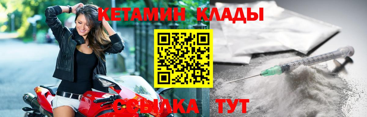 Ипатово  КЕТАМИН VHQ  Вход с VPN 