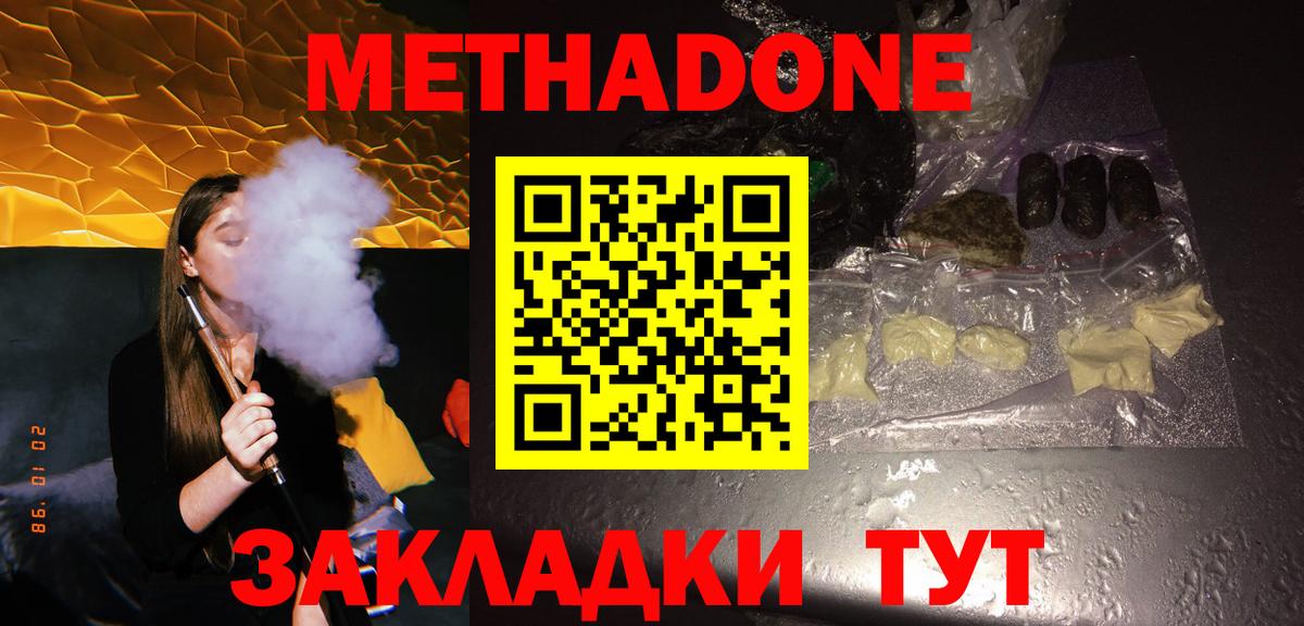 Ипатово  МЕТАДОН мёд  Метадон methadone  Вход с VPN 