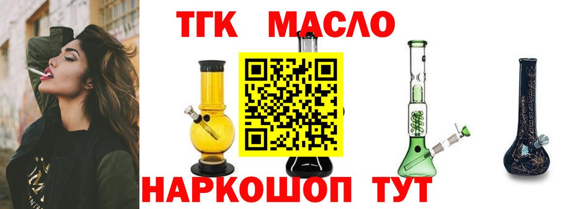 ТГК вейп  ТГК жижа  Ипатово  Вход с VPN 